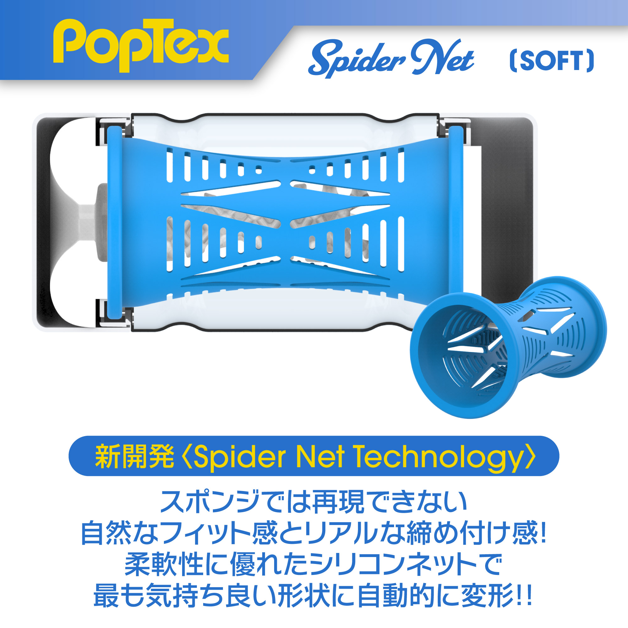 POPTEX spider net SOFT BLUE | YELOLAB